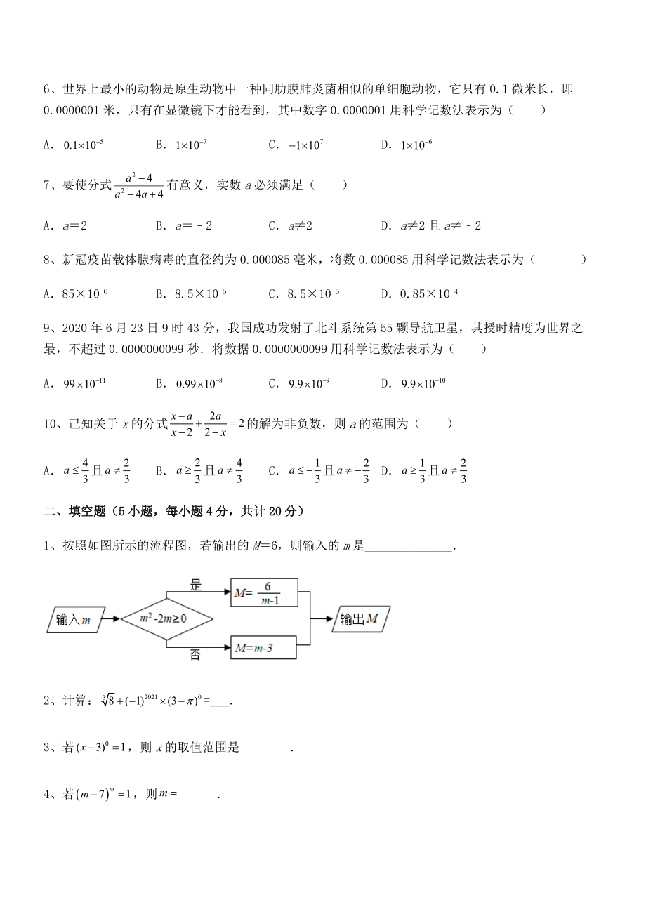 2022年中考特训浙教版初中数学七年级下册第五章分式专题练习练习题(名师精选).docx_第2页