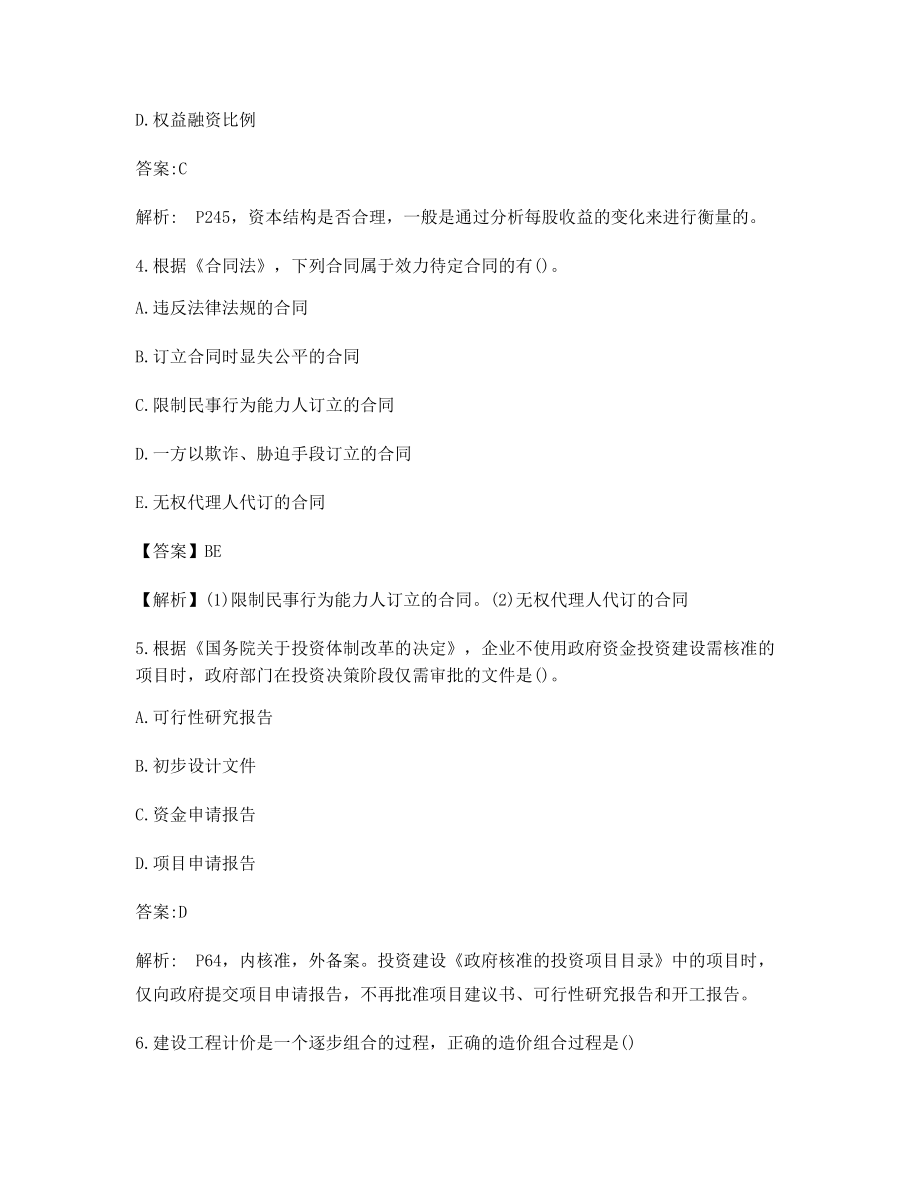 2021年一级造价工程师造价管理考前练习题含解析及答案.docx_第2页