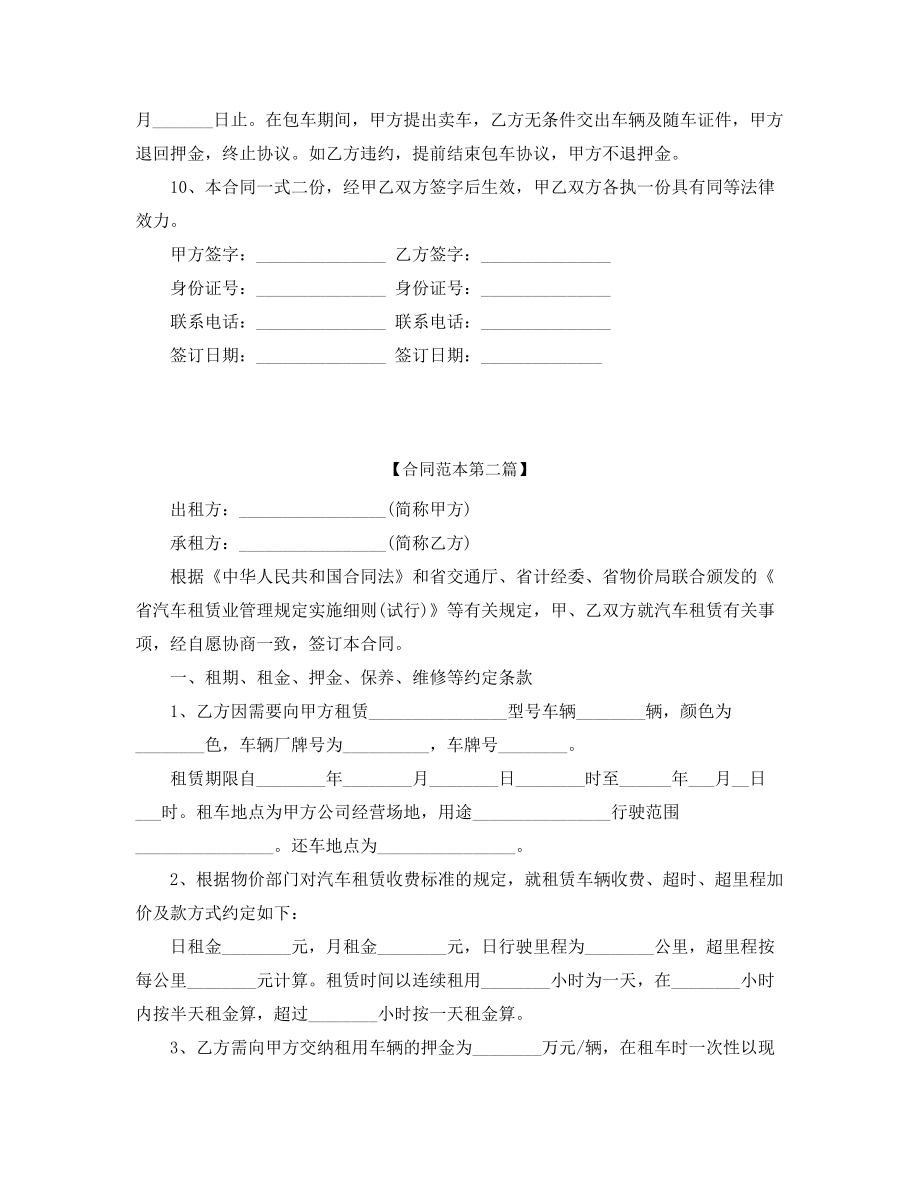 2021年汽车租赁合同参考(精选五篇合集).docx_第2页