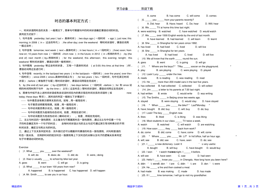 精选初中英语动词时态专项练习题(完整版).pdf_第1页