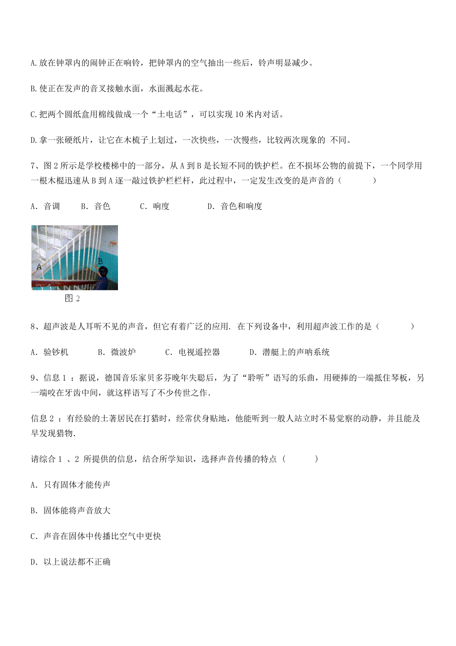 2021-2022学年深圳市高级中学八年级物理上册第二章声现象专项练习(人教版).docx_第2页