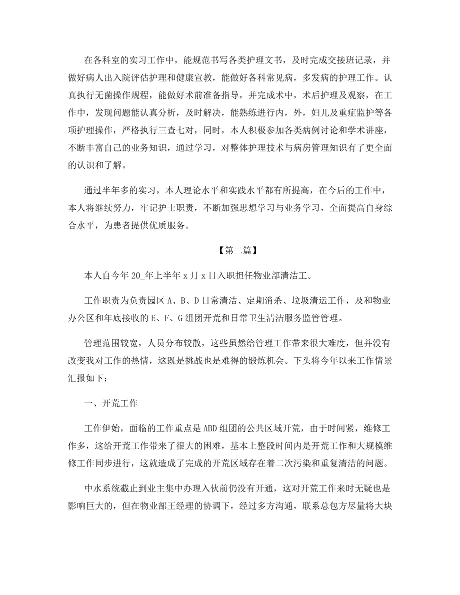 2021年员工个人月工作总结与下月工作计划.docx_第2页