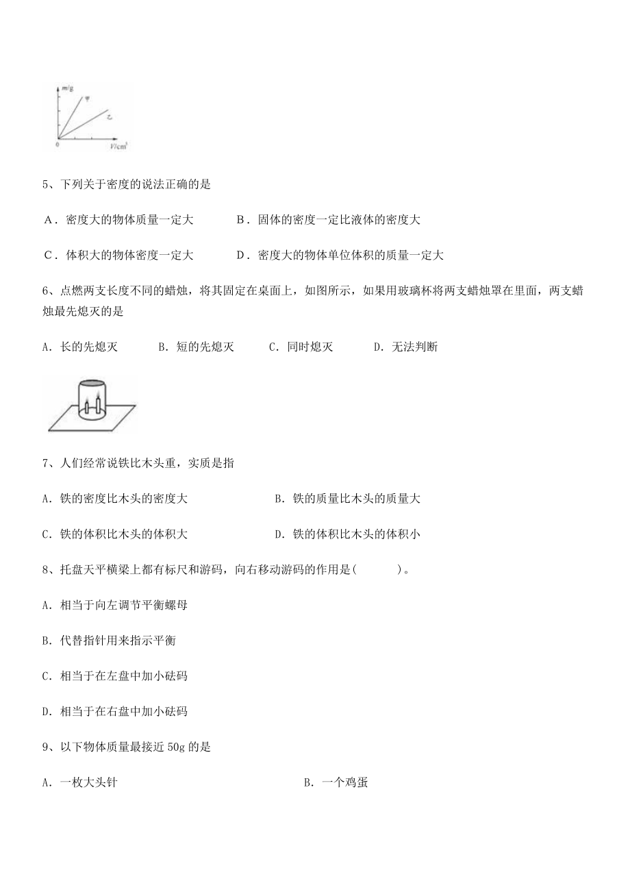 2021年内蒙古翁牛特旗乌丹第一中学八年级物理上册第六章质量与密度月度测评(人教).docx_第2页