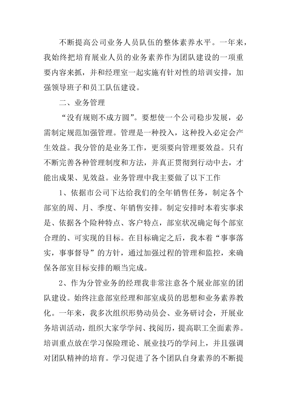 2021年公司部门个人工作总结范文.docx_第2页