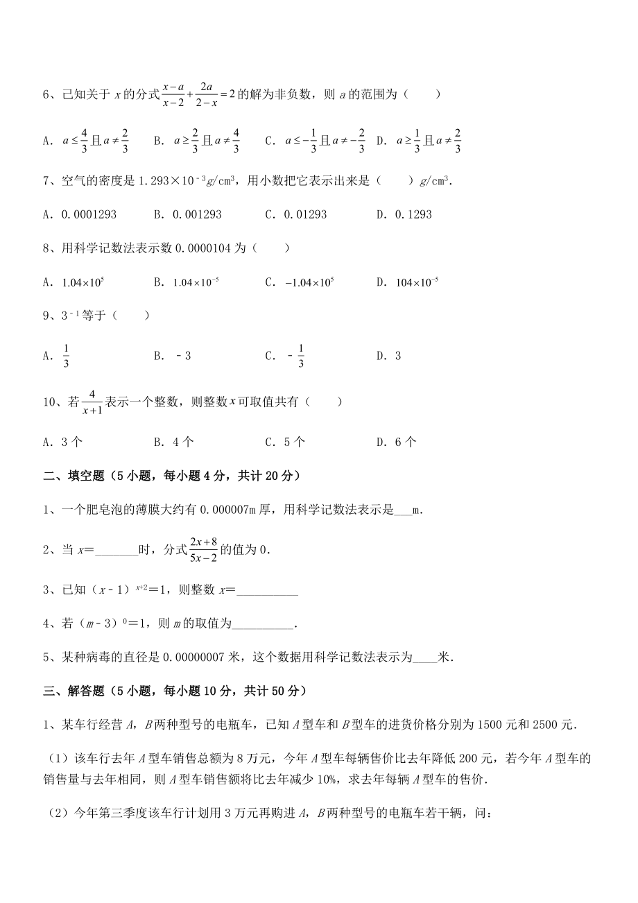 2021-2022学年浙教版初中数学七年级下册第五章分式定向训练练习题(无超纲).docx_第2页