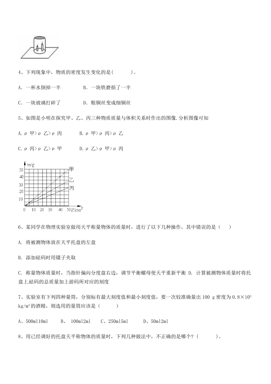 2021年最新湖南临湘市第二中学八年级物理上册第六章质量与密度月度测评(人教).docx_第2页