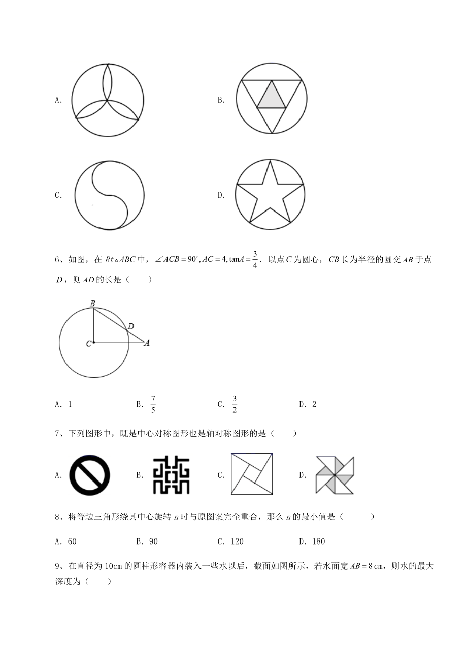 2021-2022学年度强化训练沪科版九年级数学下册第24章圆定向训练练习题(含详解).docx_第2页