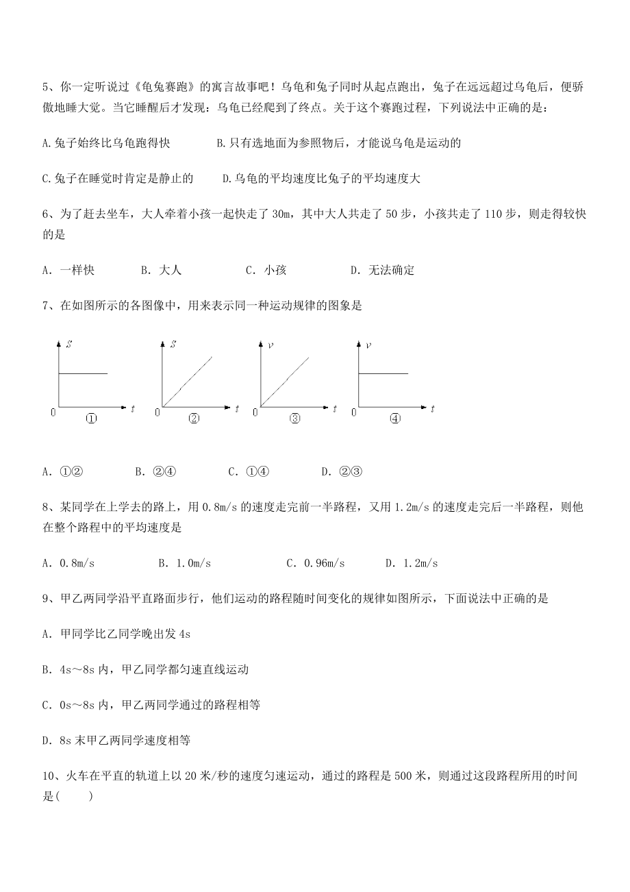 2021年张家界民族中学八年级物理上册第一章机械运动1-3运动的快慢专题练习(人教).docx_第2页