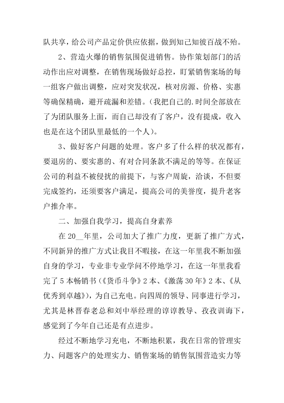 2021年公司销售部门工作总结报告范文.docx_第2页