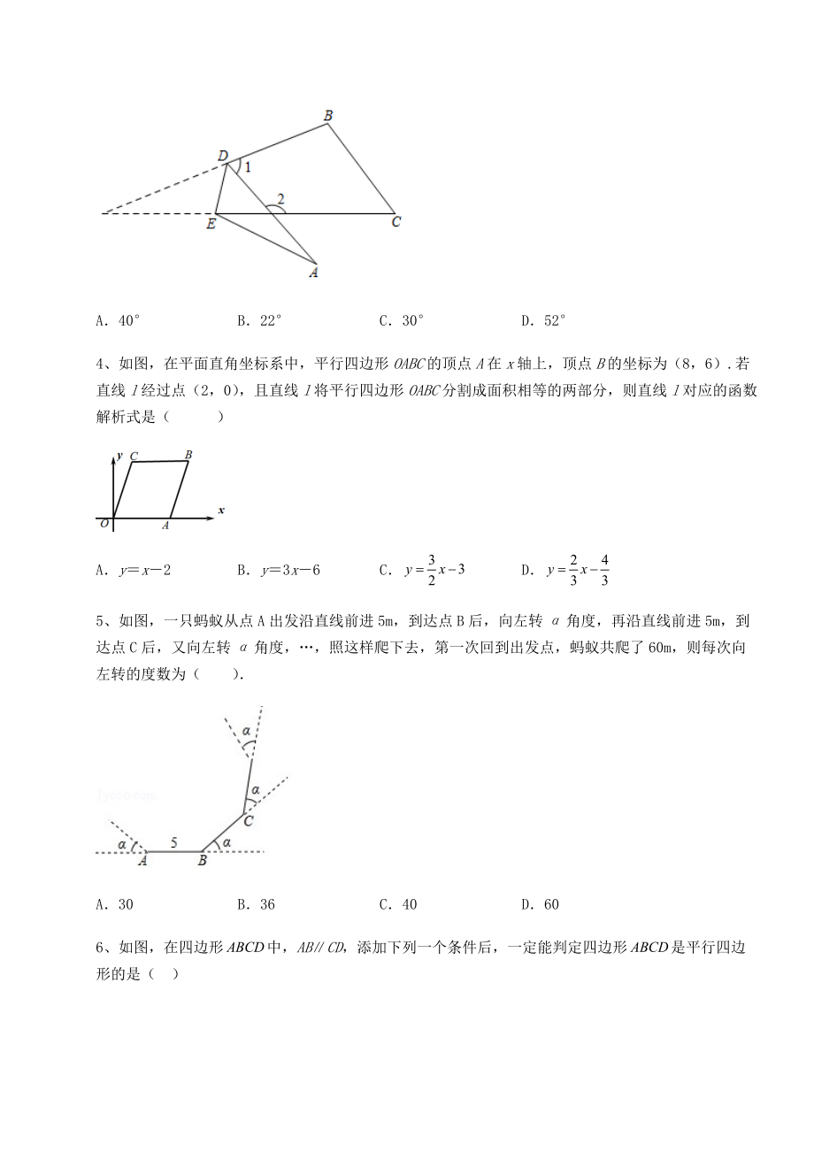 2021-2022学年北师大版八年级数学下册第六章平行四边形难点解析试题(精选).docx_第2页