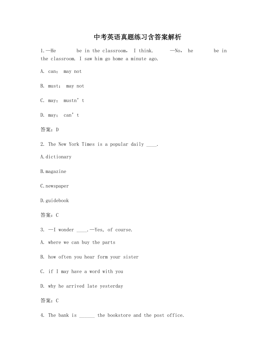 2021年最新中考英语模拟选择题(含答案解析).docx_第1页