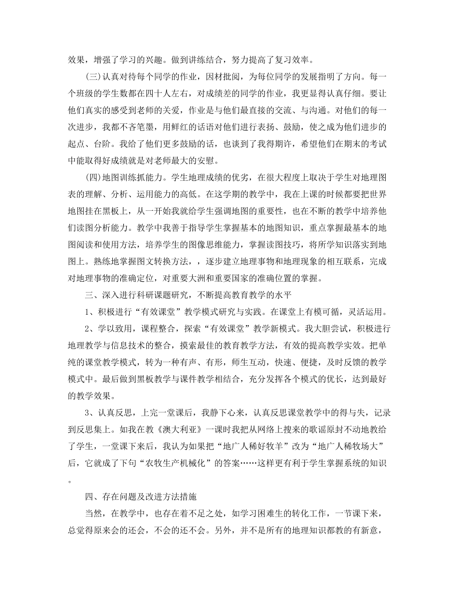 2021年高中地理教师工作总结(五篇合集).docx_第2页