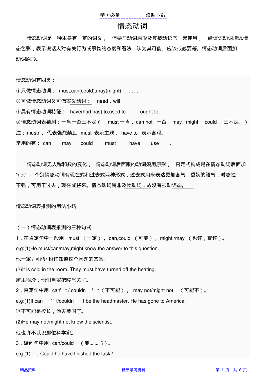 初中英语情态动词专项练习(含答案)(精华版).pdf_第1页