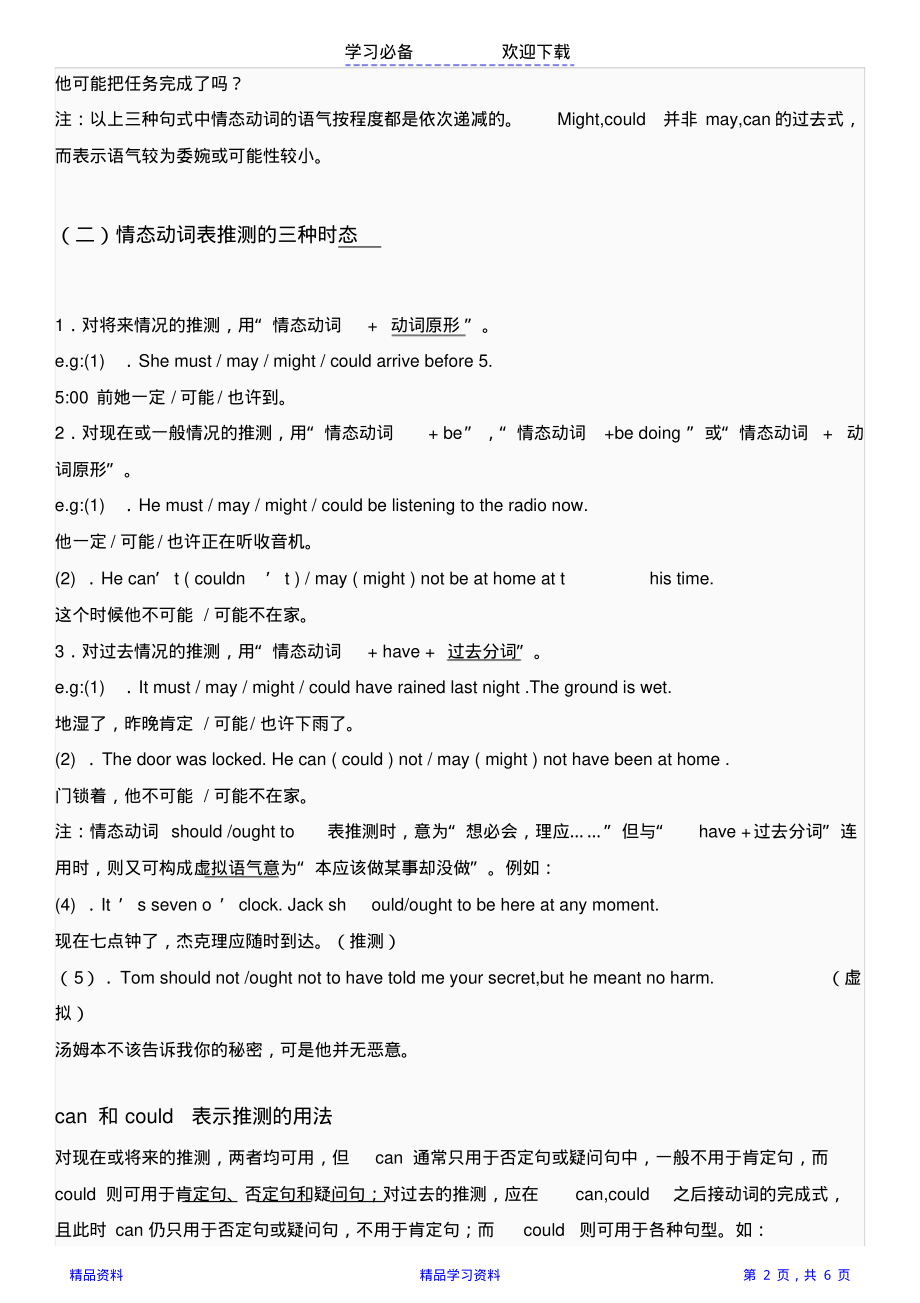 初中英语情态动词专项练习(含答案)(精华版).pdf_第2页