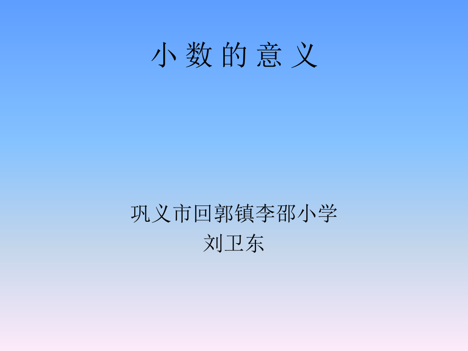 小数的基本性质.pptx_第1页