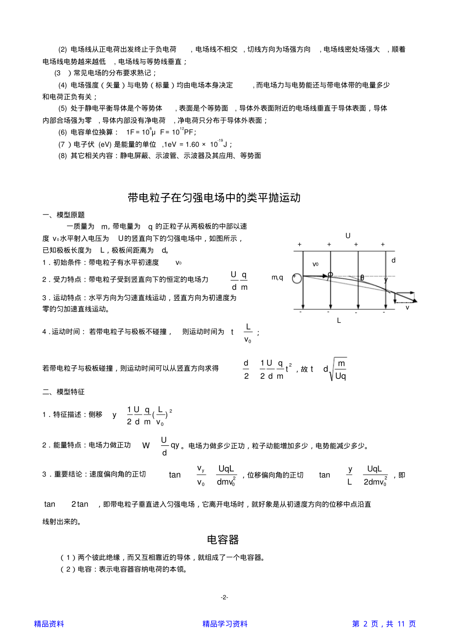 最全面高中物理选修知识点归纳完美版(精华版).pdf_第2页