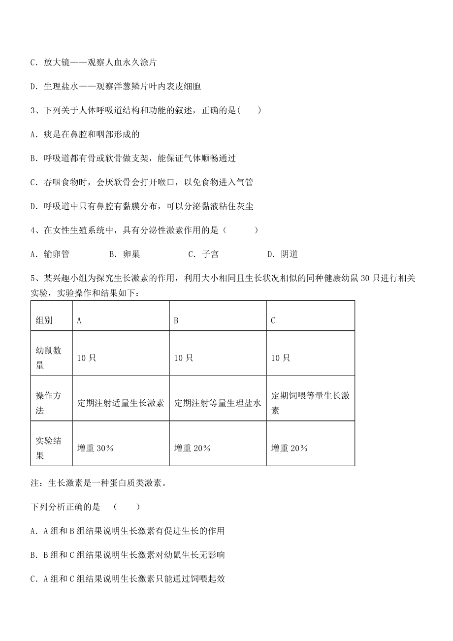 2021-2022学年度人教版七年级生物下册第四单元生物圈中的人专题训练练习题.docx_第2页