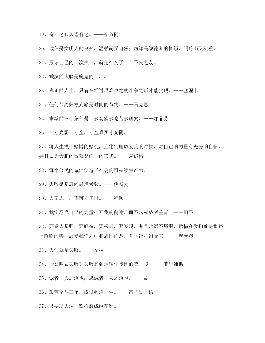 2021年最火名言警句哲理名言百条合集.docx_第2页