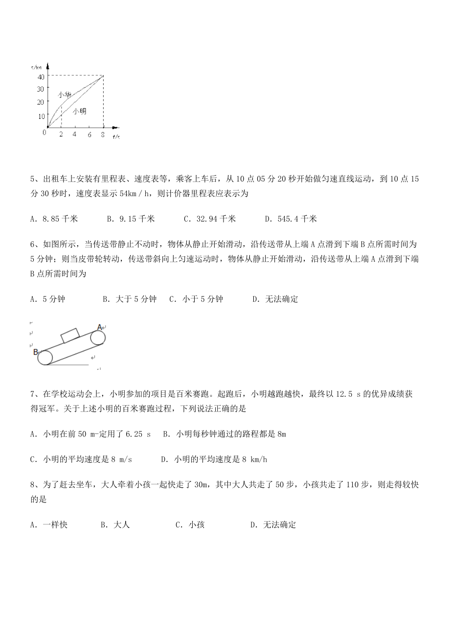 2021-2022学年北京市西城区育才学校八年级物理上册第一章机械运动1-3运动的快慢定向练习(人教.docx_第2页