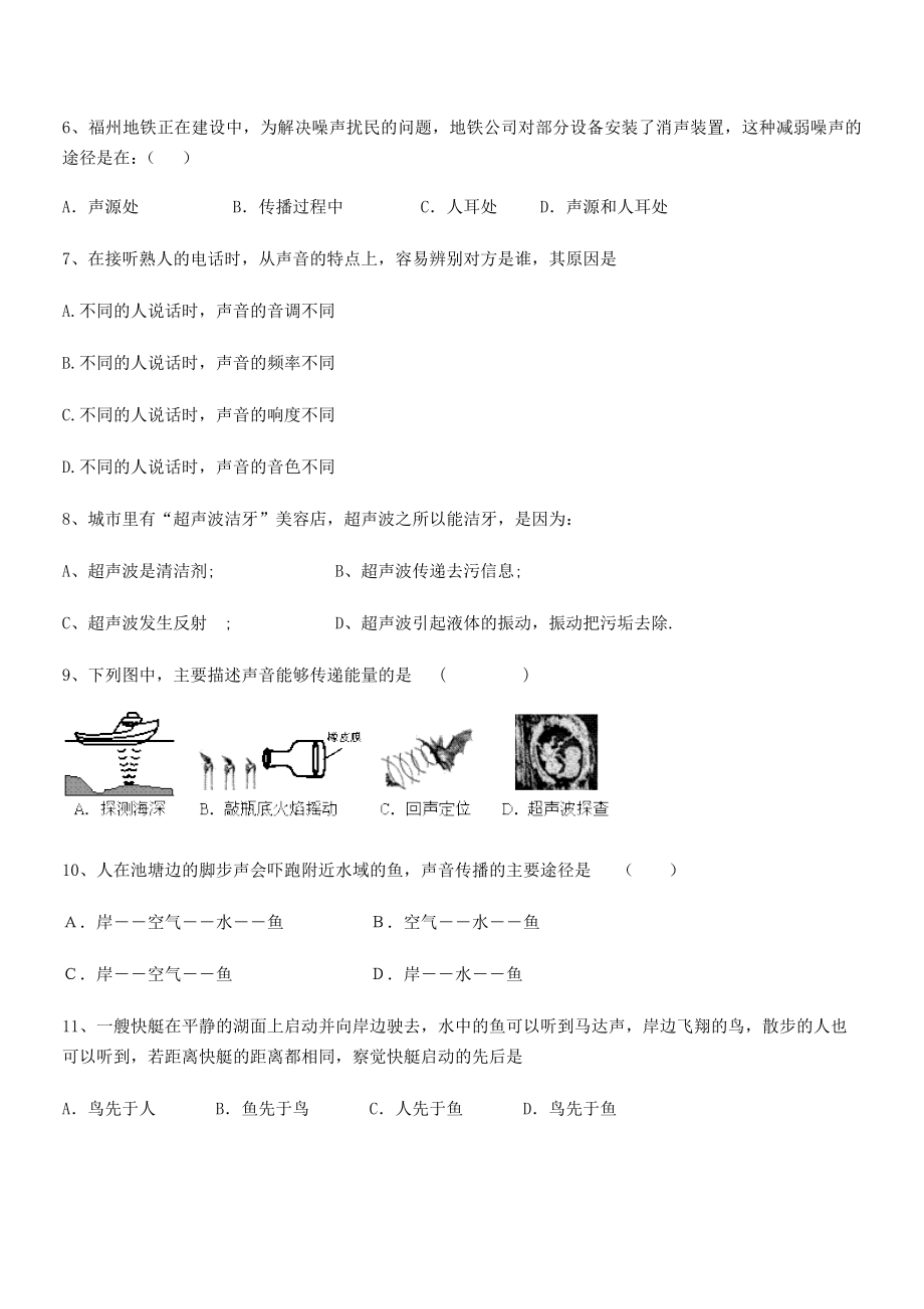 2021年最新峨眉第二中学八年级物理上册第二章声现象定向练习(人教含答案).docx_第2页