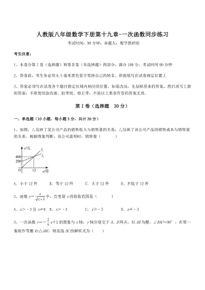 2021-2022学年人教版八年级数学下册第十九章-一次函数同步练习试题(无超纲).docx