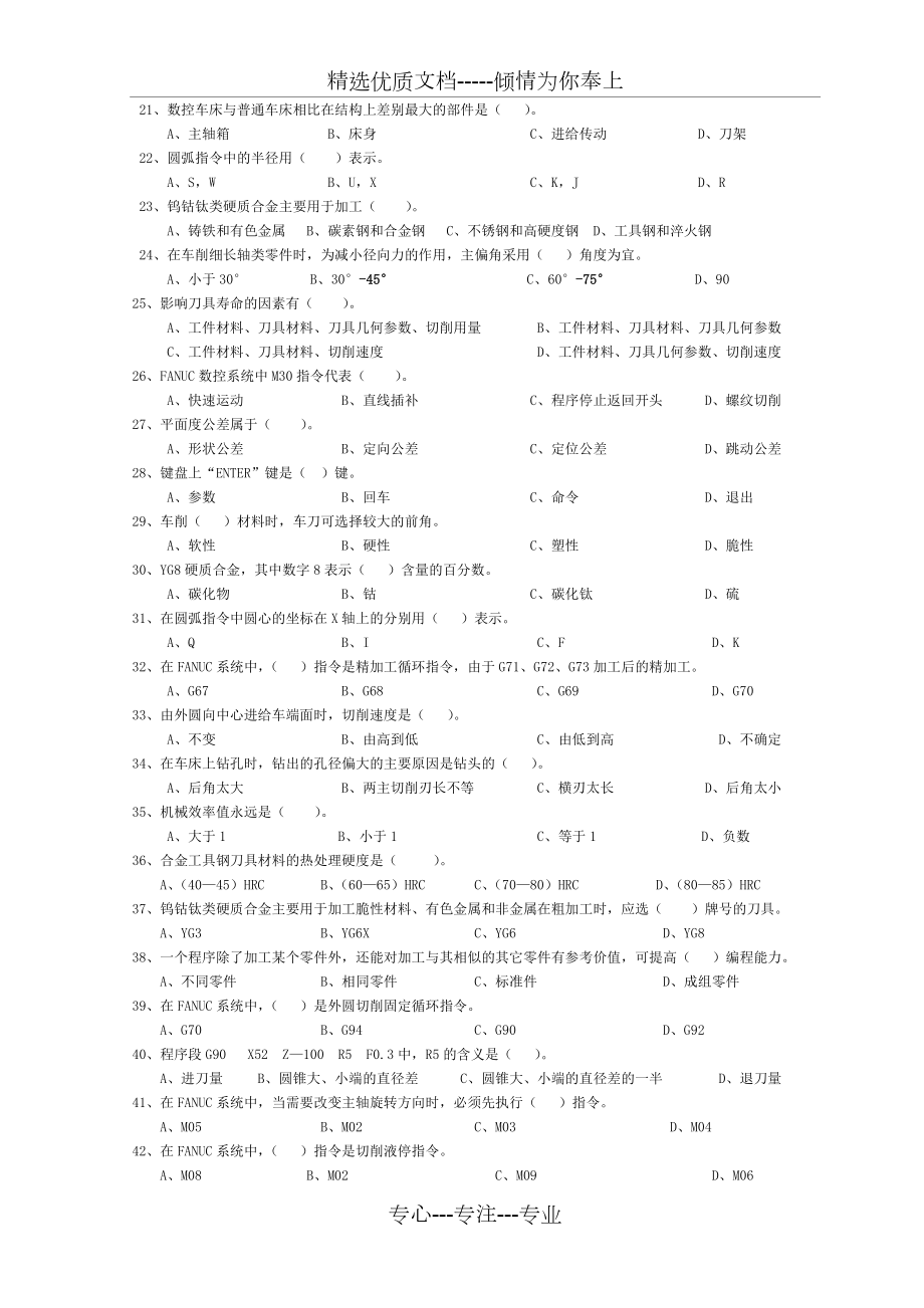 数控车工中级理论知识五份试卷.docx_第2页