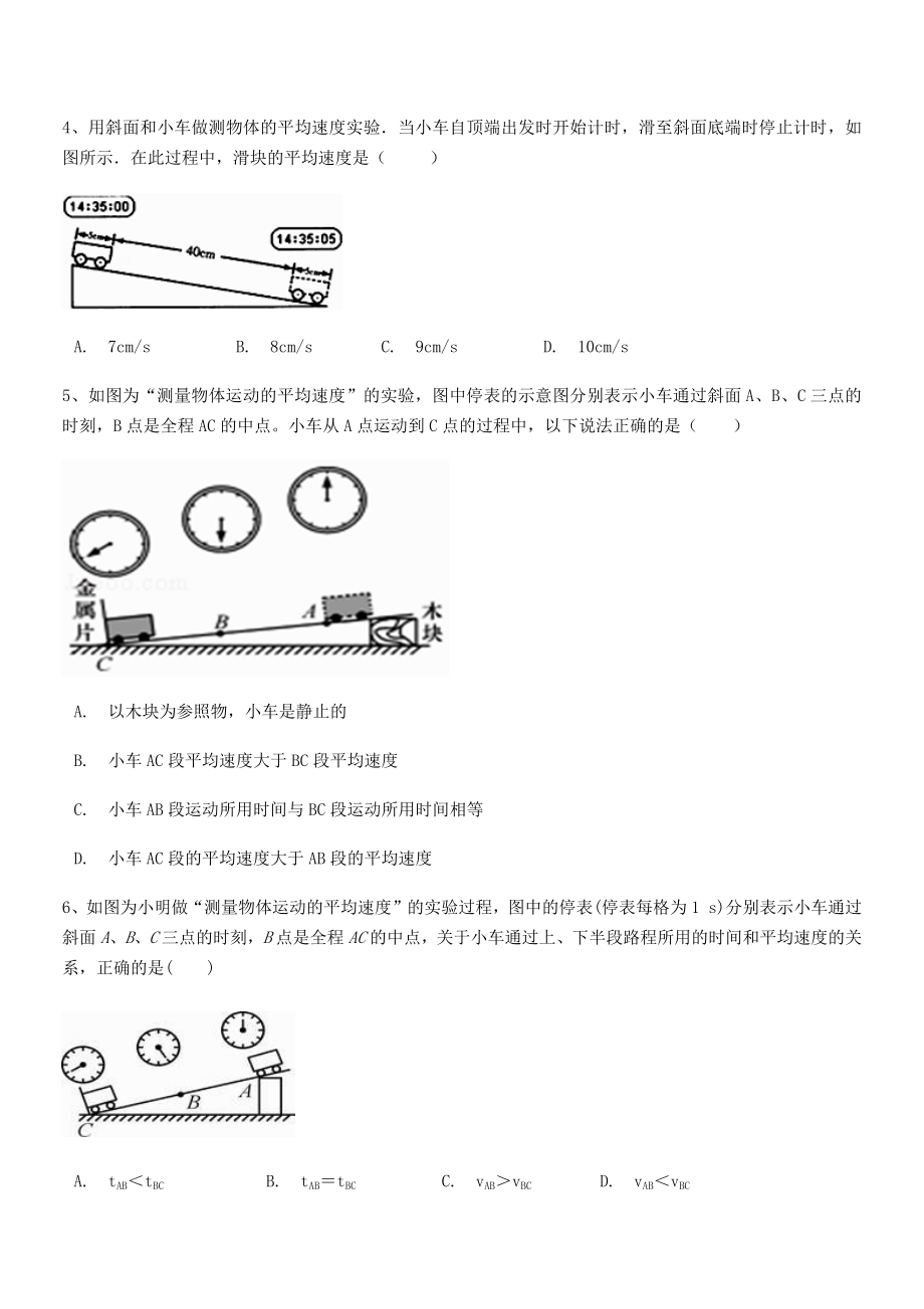 2021年最新北京市第十二中学八年级物理上册第一章机械运动1-4测量平均速度专题训练(人教).docx_第2页