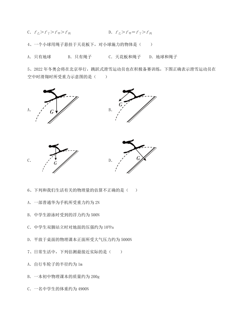 2021-2022学年基础强化沪科版八年级物理第六章-熟悉而陌生的力定向练习试题(含详细解析).docx_第2页