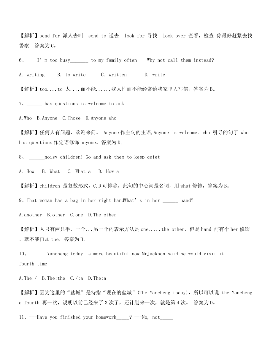 2021年最新中考英语重点资料精选含答案.docx_第2页