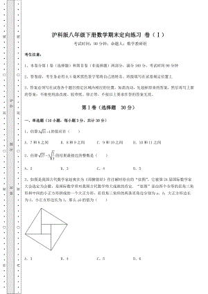 2021-2022学年最新沪科版八年级下册数学期末定向练习-卷(Ⅰ)(精选).docx