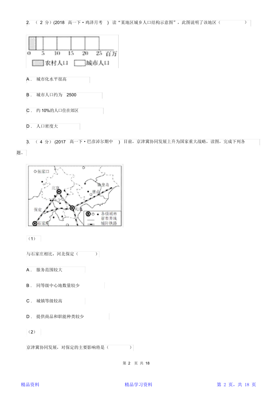 最新最全面银川市高一下学期地理期末考试试卷(I)卷(模拟)(精华版).doc_第2页