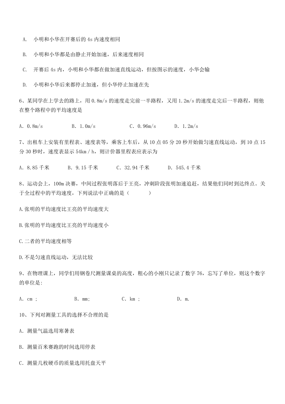 2021年最新省龙海第二中学八年级物理上册第一章机械运动章节测试(人教).docx_第2页