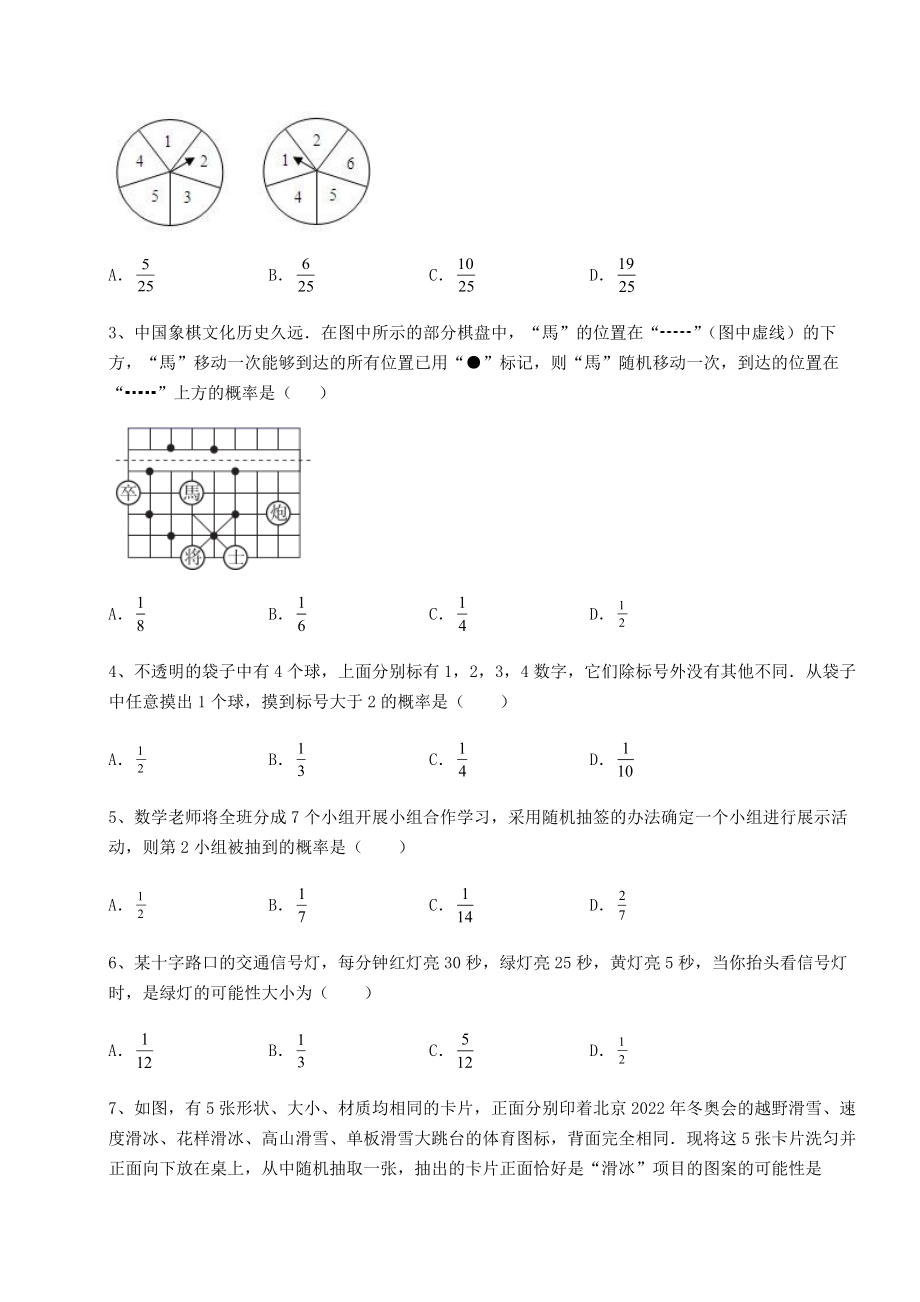 2022年强化训练京改版九年级数学下册第二十五章-概率的求法与应用综合练习试题(无超纲).docx_第2页