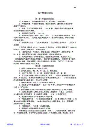 最全面最新人教版初中物理知识点总结归纳(特详细)(精华版).pdf