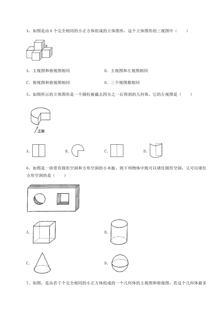 2021-2022学年度强化训练沪科版九年级数学下册第25章投影与视图必考点解析试题.docx_第2页