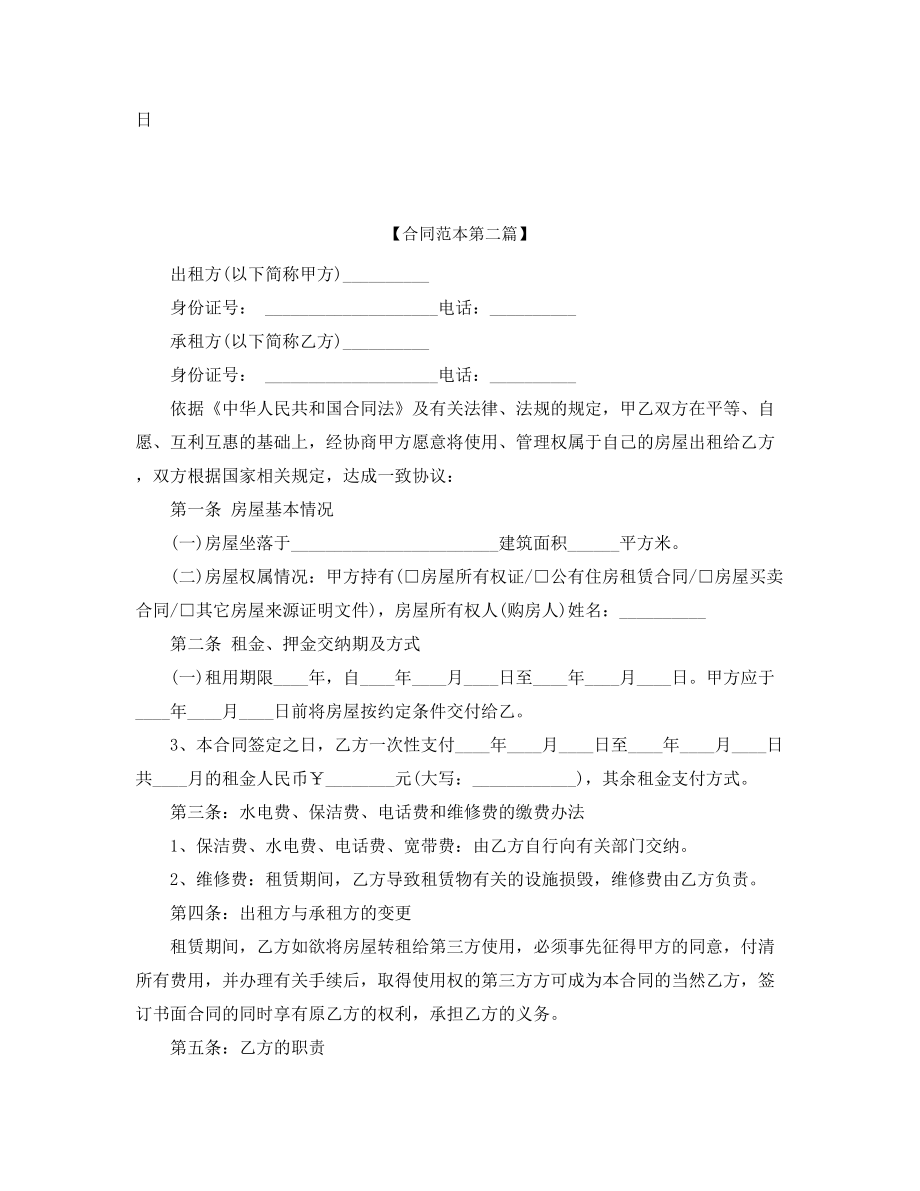 2021年最新房屋租赁合同(合集).docx_第2页