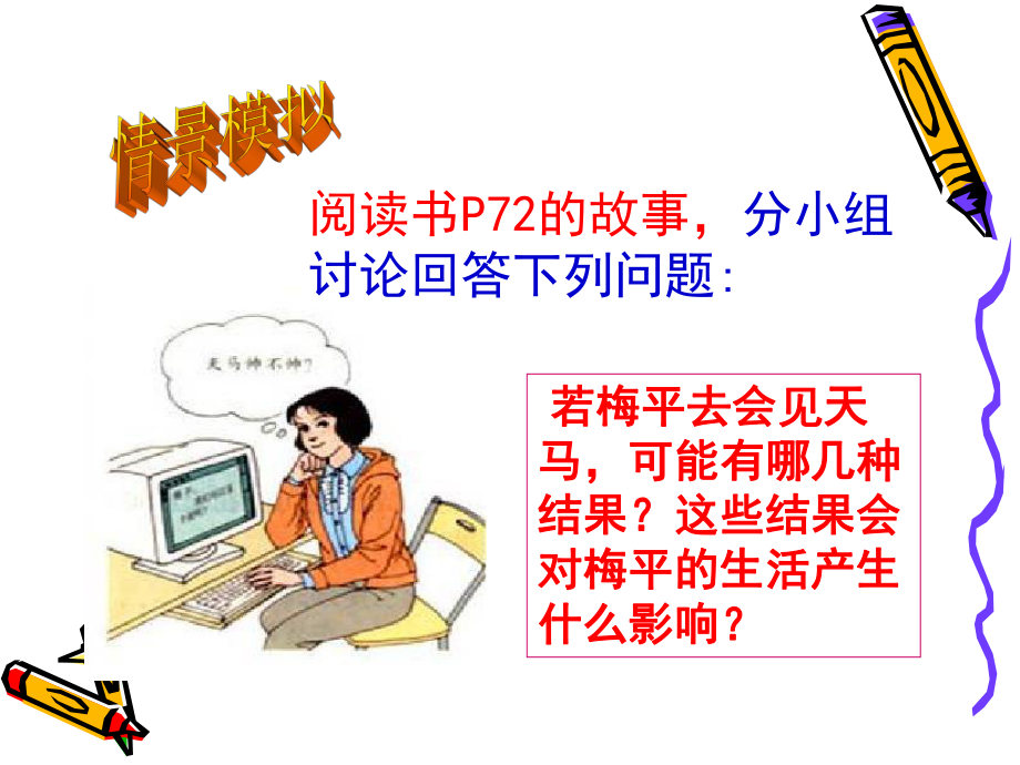 1《享受健康网络交往》.ppt_第2页