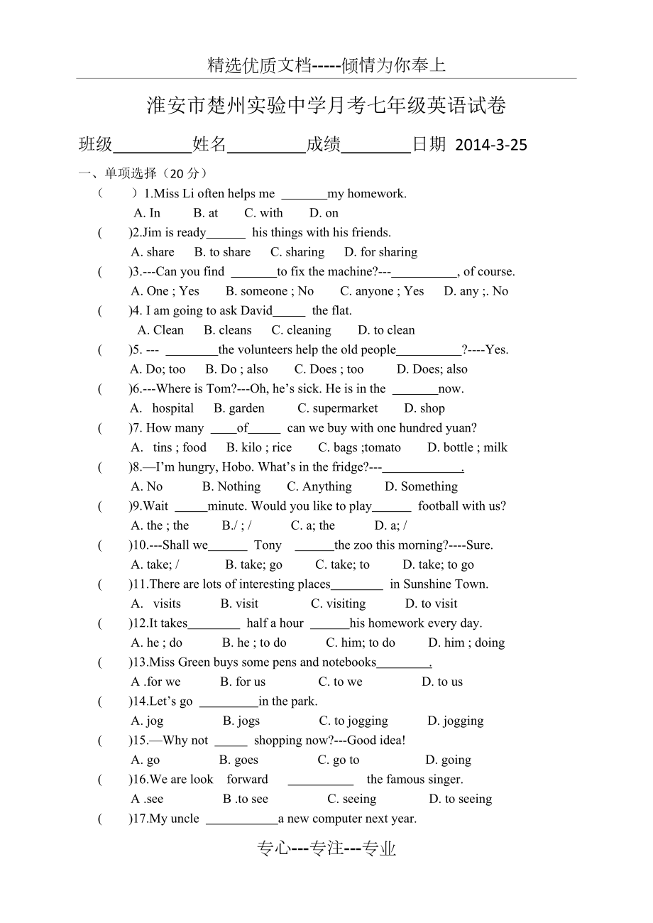 淮安市楚州实验中学月考七年级英语试卷.doc_第1页