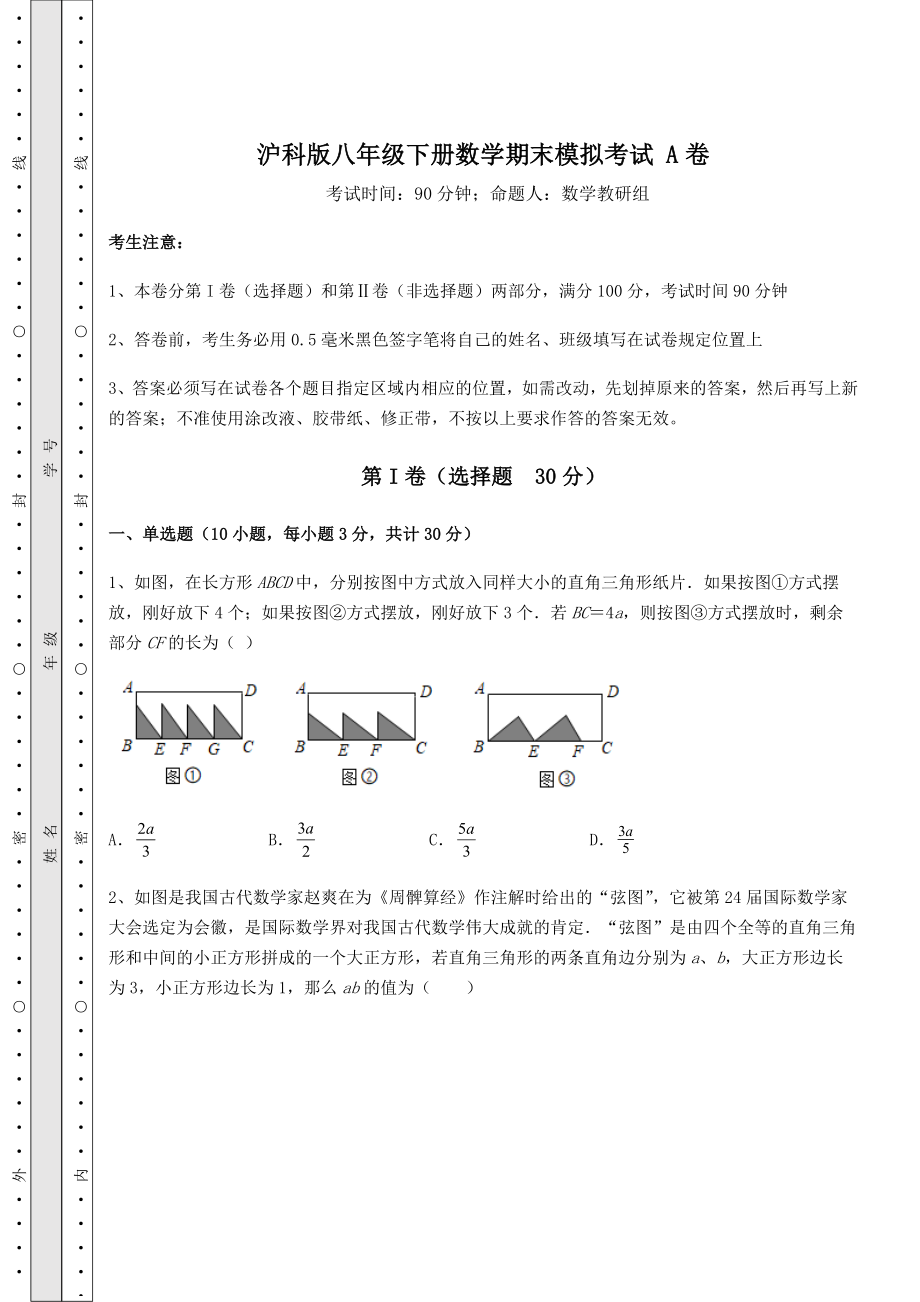 2021-2022学年基础强化沪科版八年级下册数学期末模拟考试-A卷(含答案解析).docx_第1页