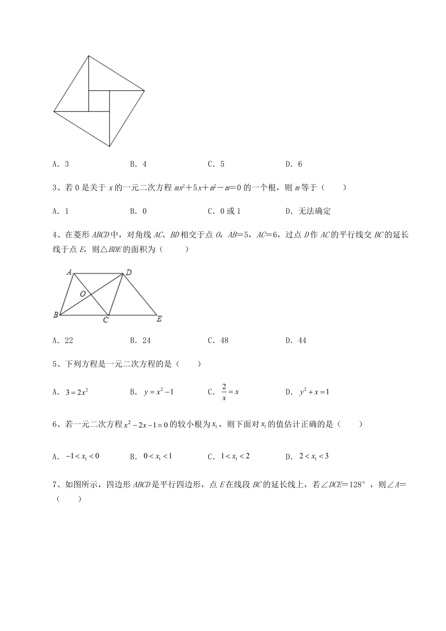 2021-2022学年基础强化沪科版八年级下册数学期末模拟考试-A卷(含答案解析).docx_第2页