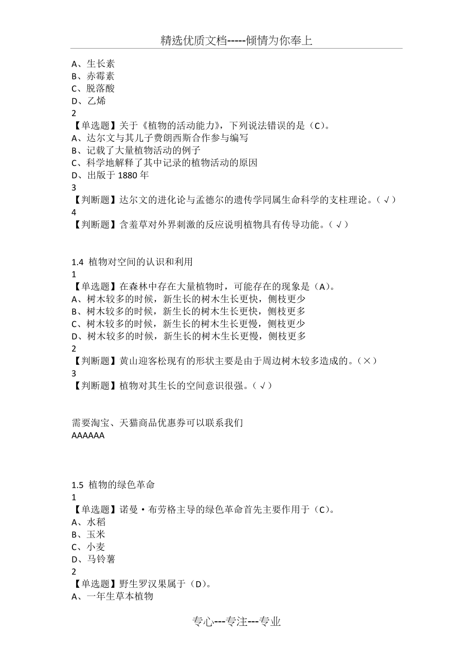 舌尖上的植物学答案.docx_第2页