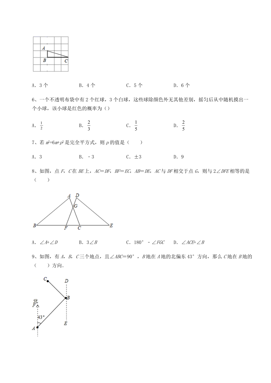 2022年强化训练北师大版七年级数学下册期末综合练习-(A)卷(含答案详解).docx_第2页