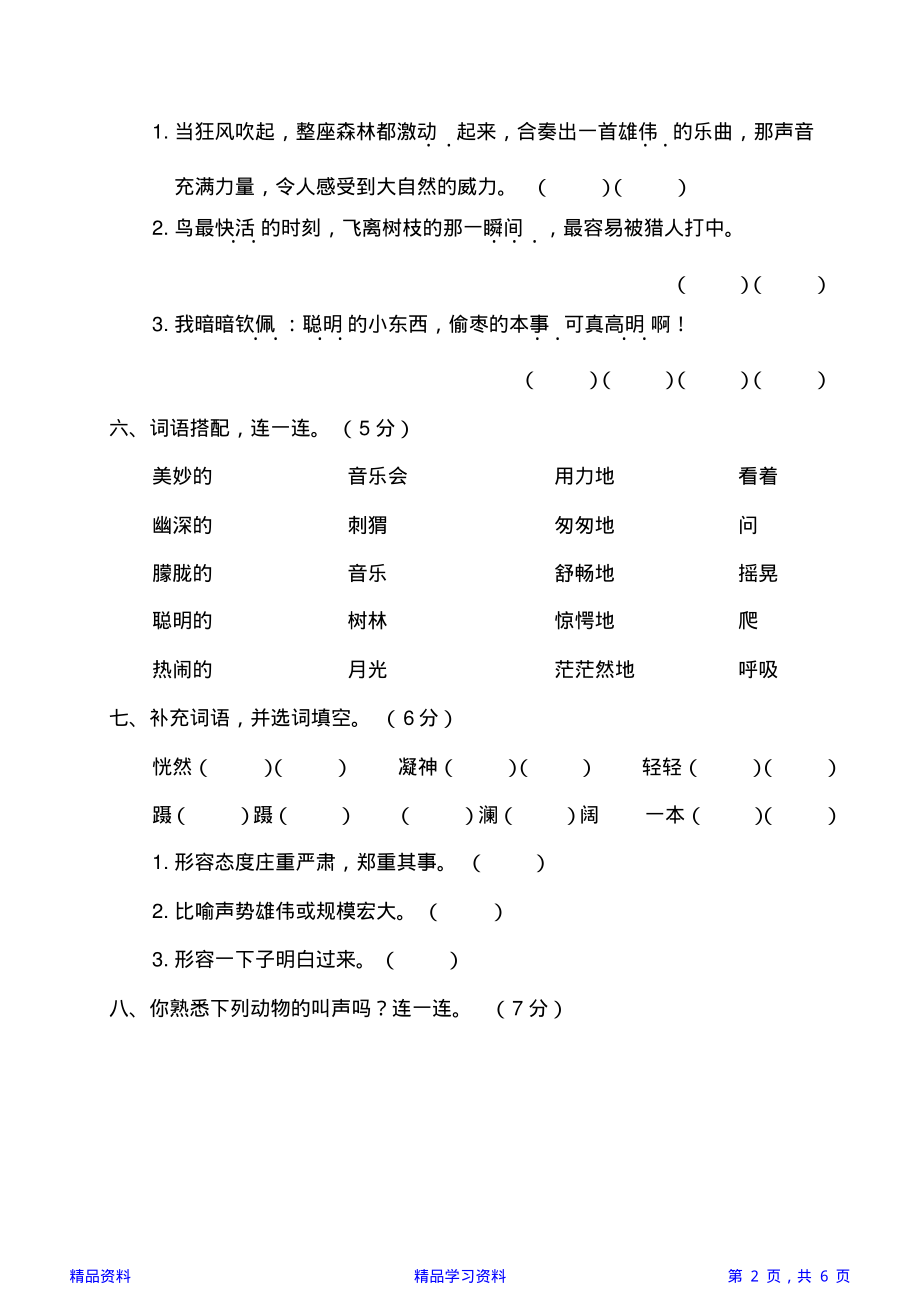 部编版三年级上册语文第七单元测试卷(精华).pdf_第2页