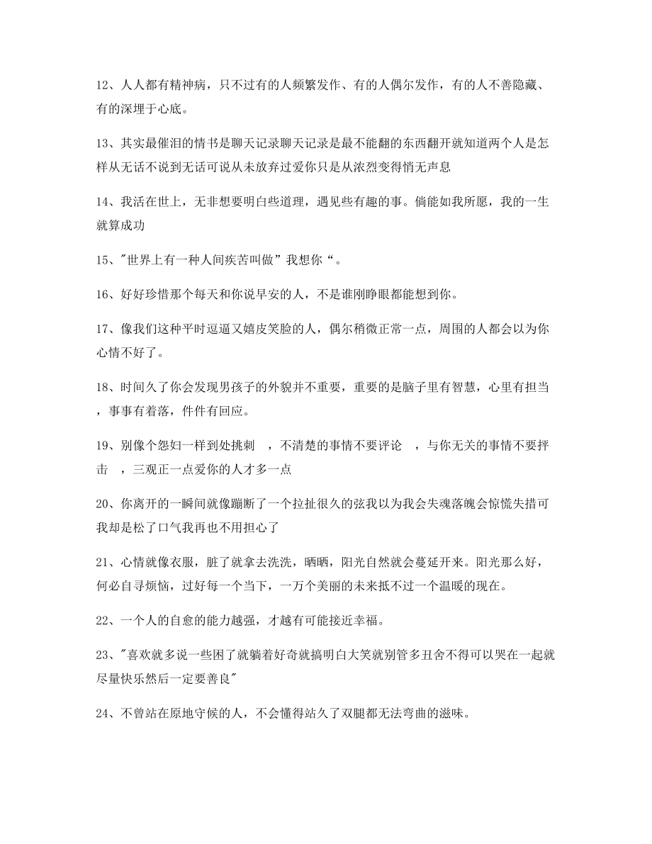 2021年最火情感感情类文案(精选)抖音短视频文案.docx_第2页