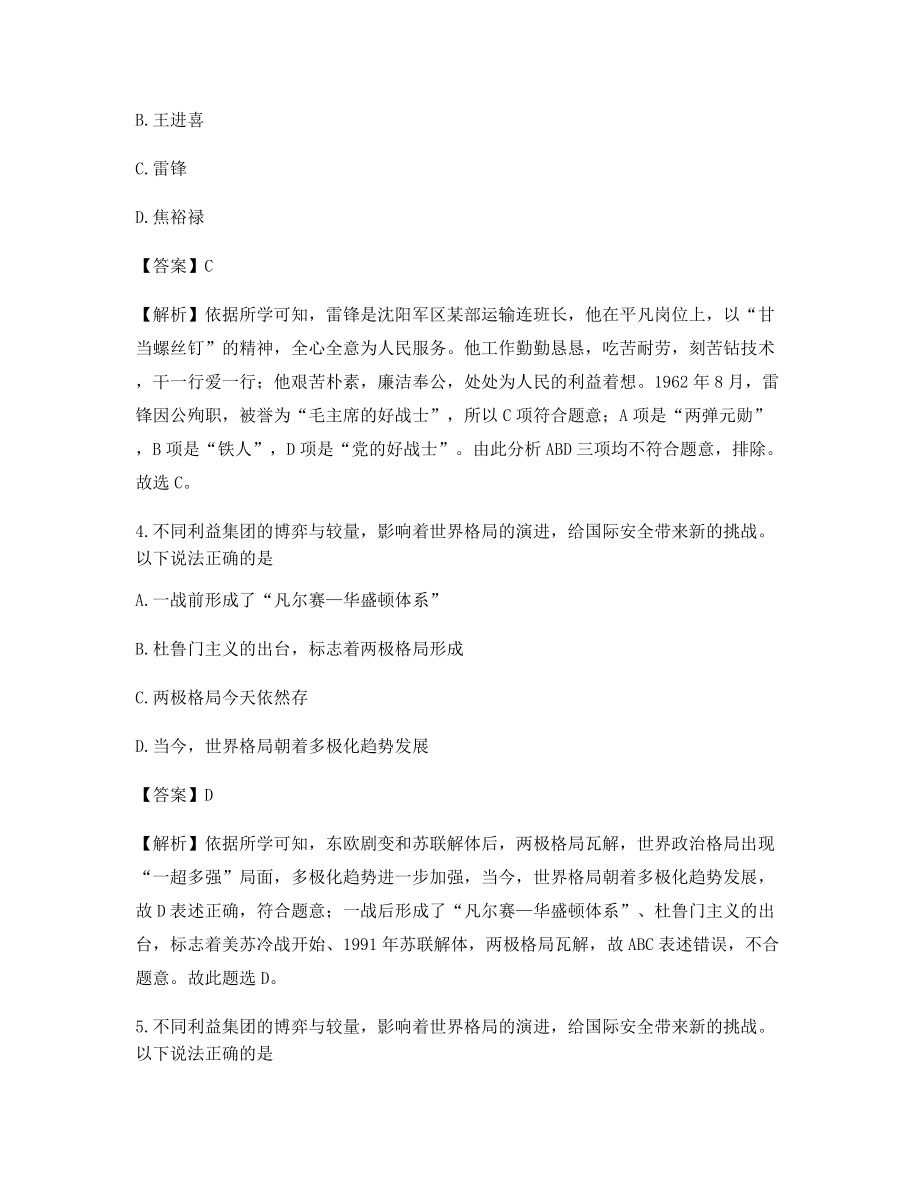 2021最新中考历史备考选择题含习题答案.docx_第2页