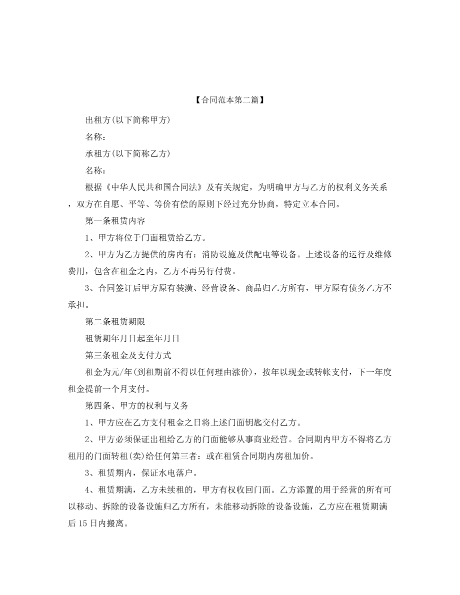 2021年最新商铺租赁合同(五篇合集).docx_第2页