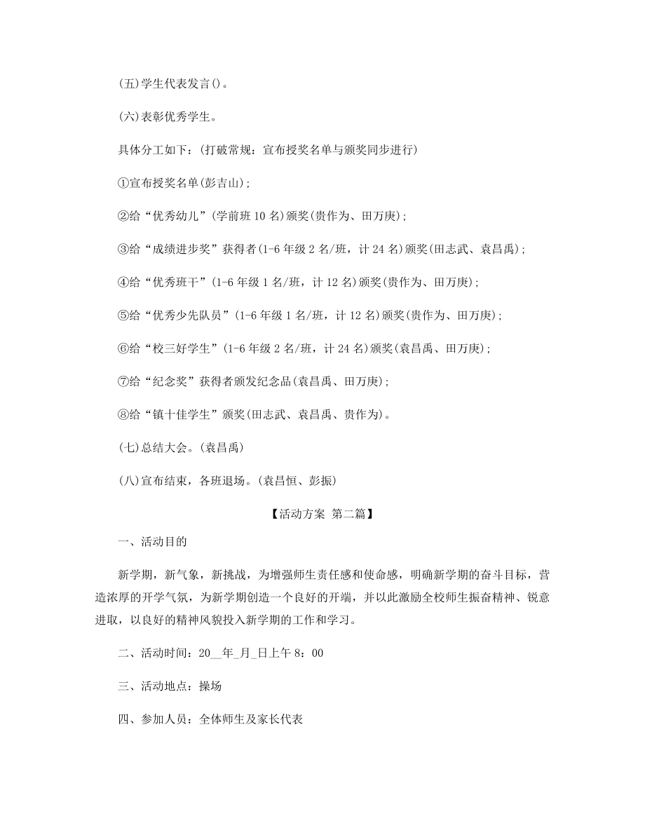 2021年开学典礼活动主题方案策划精选.docx_第2页