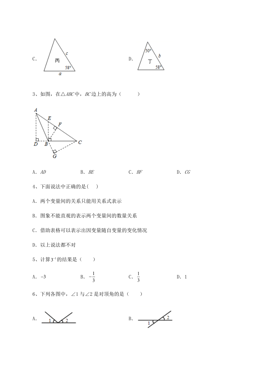 2021-2022学年北师大版七年级数学下册期末测评-卷(Ⅰ)(含答案详解).docx_第2页