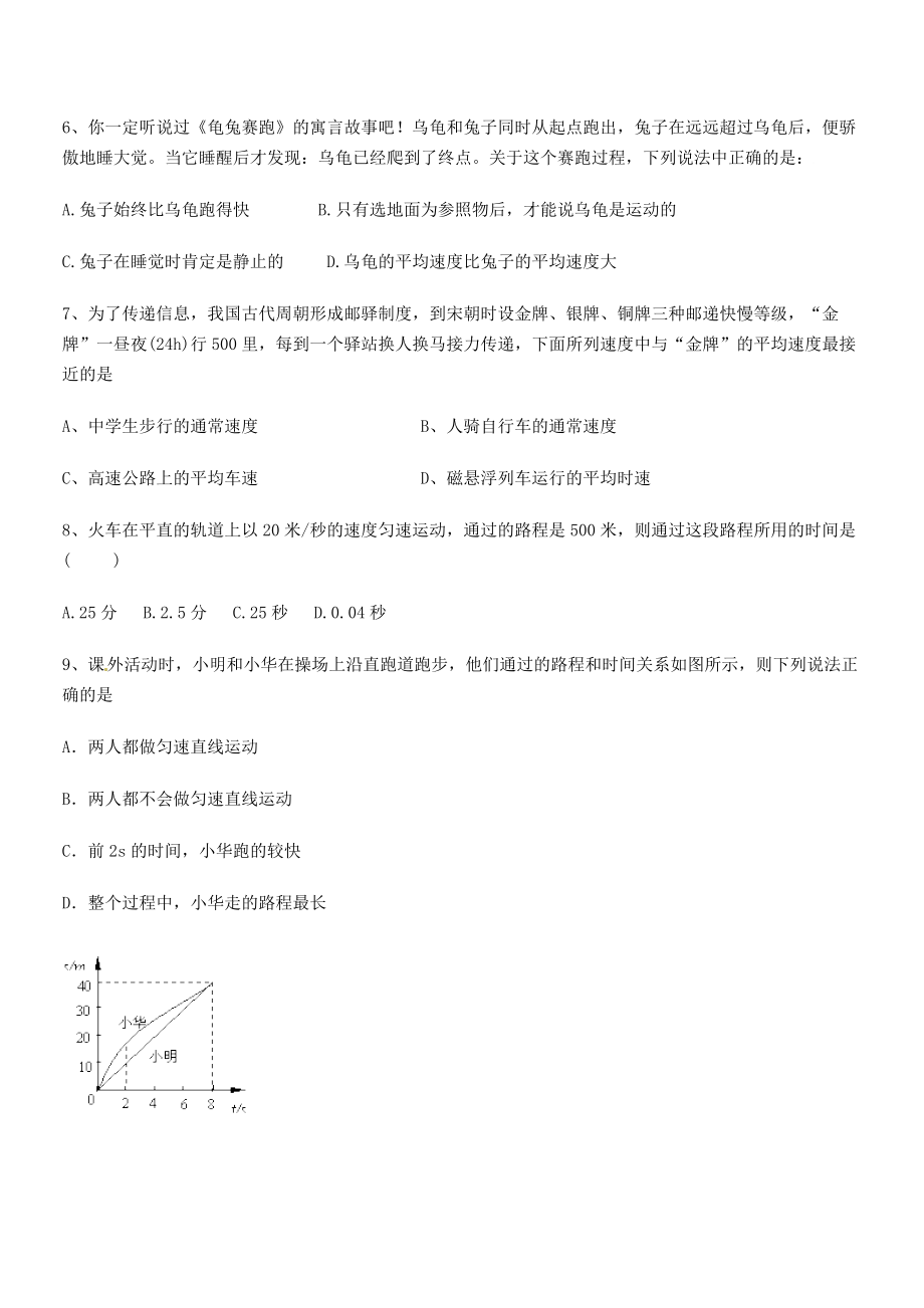 2021年最新钦州市第一中学八年级物理上册第一章机械运动1-3运动的快慢同步练习(人教).docx_第2页