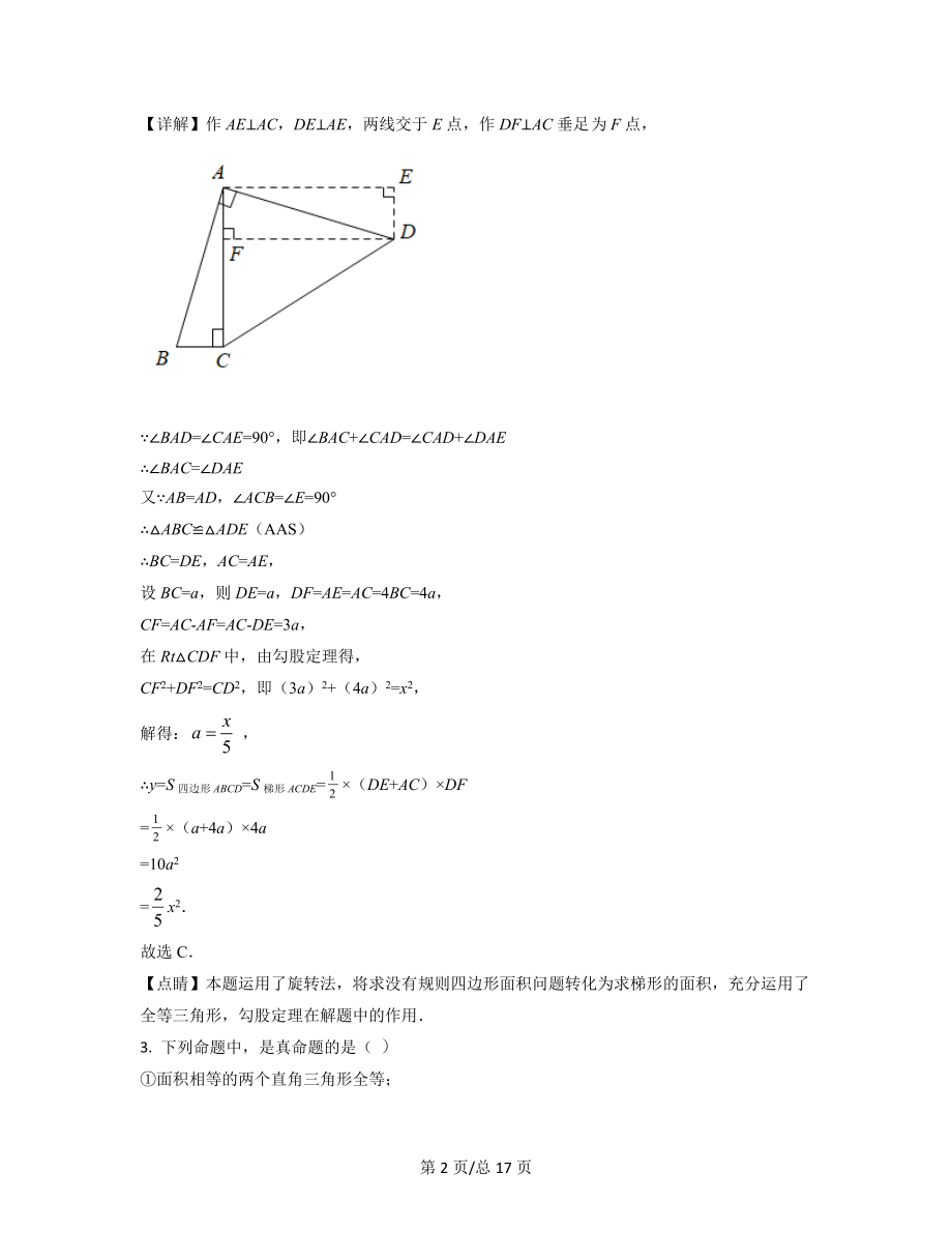 广西北海市2021—2022学年八年级上册期末数学试卷（含答案解析）.docx_第2页